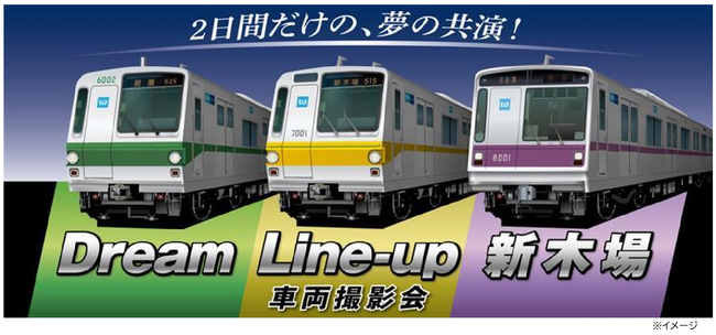 車両撮影会「Dream Line-up 新木場」を開催します!