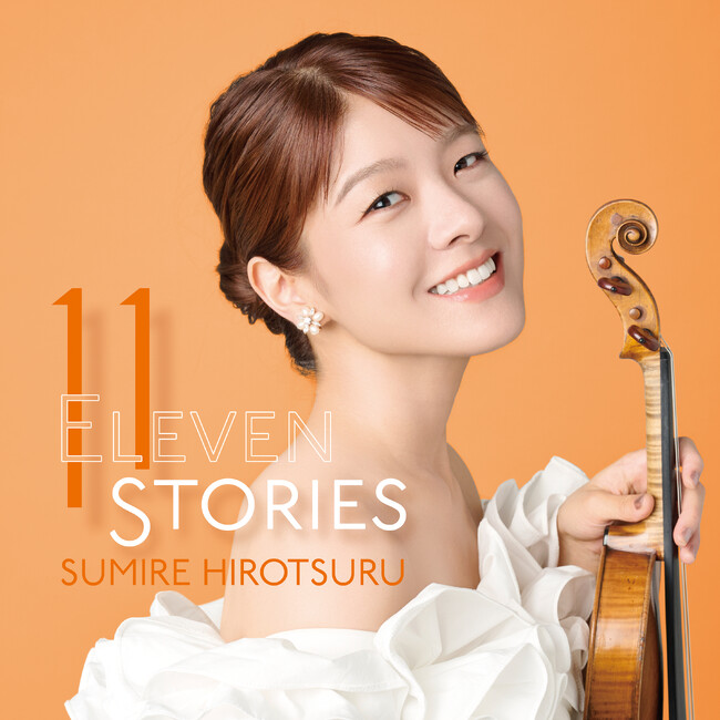 廣津留すみれ ソロ・アルバム『11 Stories』