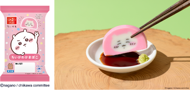 お弁当にぴったり!いちまさ(一正蒲鉾)から人気キャラクター『ちいかわ』のかまぼこを新発売