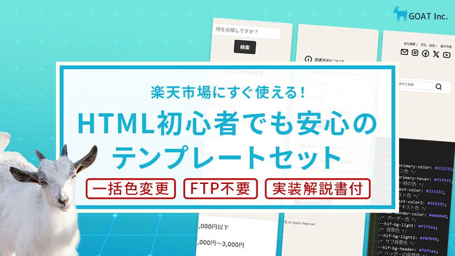 【無料面談付き】初心者でもカンタン即実装!楽天市場の審査対策テンプレートを無料配布