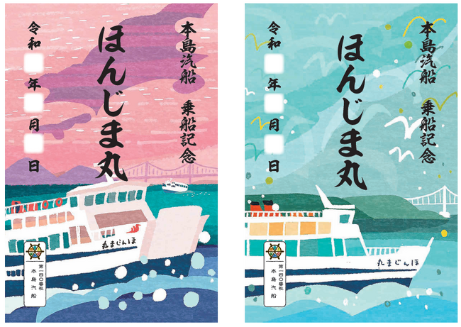 御船印 第140番社 本島汽船の御船印を10月1日より発売開始します