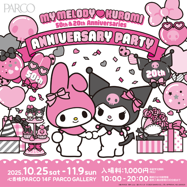 【写真撮影会も!】マイメロディ50周年、クロミ20周年記念 「ふたりのお祝いパーティ」をテーマにした展覧会が大阪に上陸 。『MY MELODY(ハート)KUROMI ANNIVERSARY PARTY』