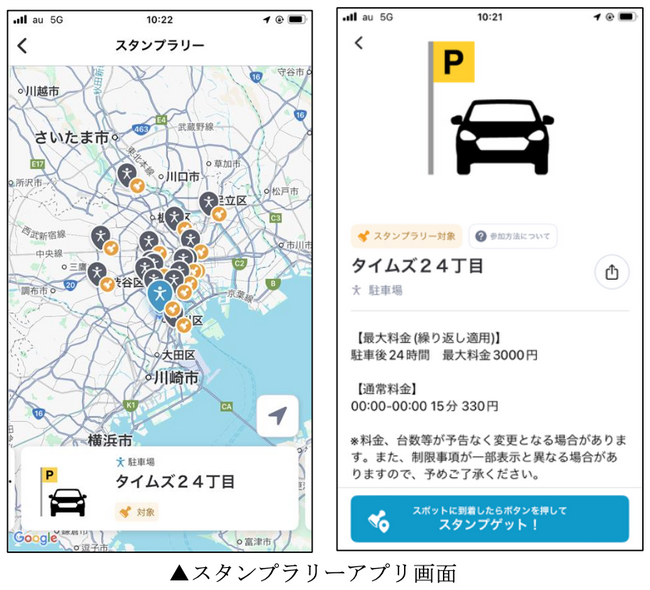 タイムズパーキングのスタンプラリー企画を開催!