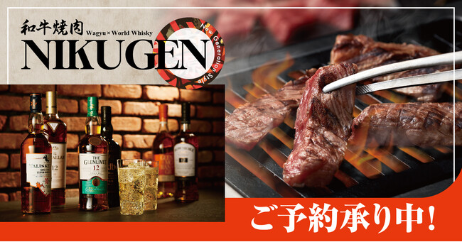【和牛焼肉NIKUGEN 赤坂店】10月14日(火)リニューアルオープン!ご予約受付開始