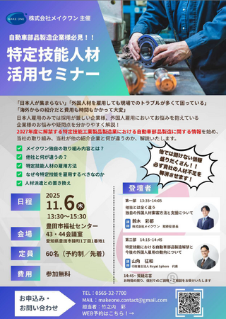 【特定技能】人事の方必見!!セミナー開催のお知らせ