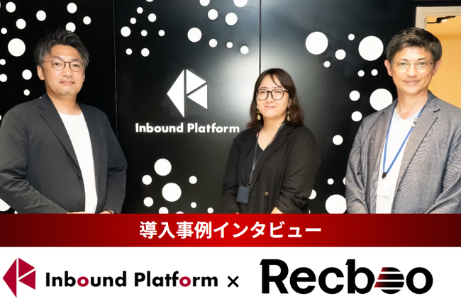 【Recboo】株式会社インバウンドプラットフォーム様への導入事例インタビュー記事を公開