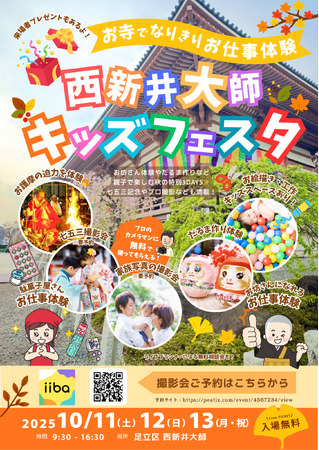 西新井大師でお坊さん体験できるキッズフェスタ開催