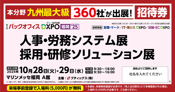 株式会社イマジナ、10/28~31「DXPO 福岡'25」に出展