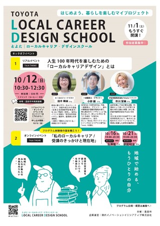 【愛知県豊田市】ミドルシニア世代を対象としたキャリアスクールを開講!キックオフイベントを開催します