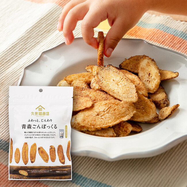 【新発売】久世福商店×ラグノオささき|青森ごぼうを使った新感覚スナック『青森ごんぼっくる』