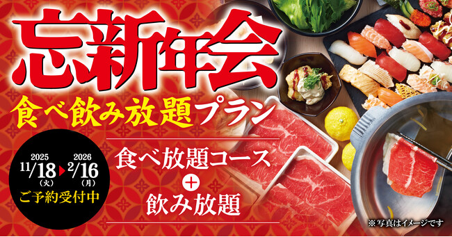 【ゆず庵】お得な「忘新年会 食べ飲み放題プラン」予約受付開始!