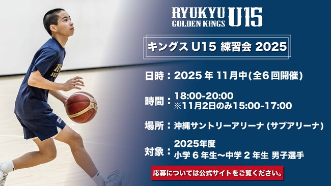 「キングスU15 練習会2025」実施のお知らせ