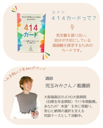 「ゆるっと死生観 Death語る会」開催のお知らせ<大阪府箕面市>