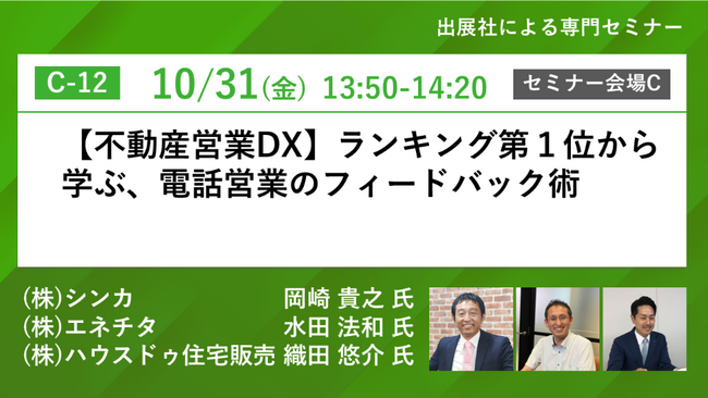 シンカ、「BREX関西」にて出展・講演