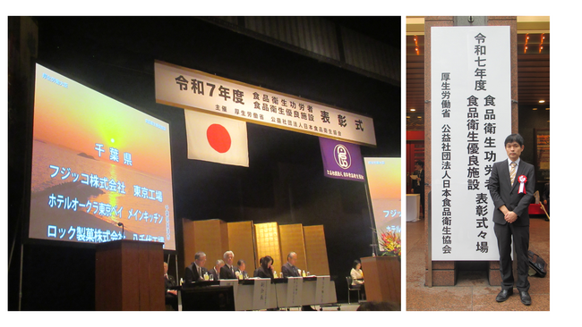 フジッコ株式会社 東京工場が令和7年度「食品衛生優良施設表彰」を受賞!