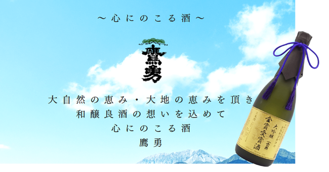 全国新酒鑑評会金賞の若き蔵人達の新たな挑戦!
