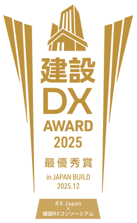 【初開催】建設DXアワード 2025