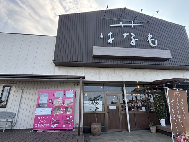 千葉県初!24時間いつでもお花が買える「お花の自動販売機」をはなも茂原店に導入