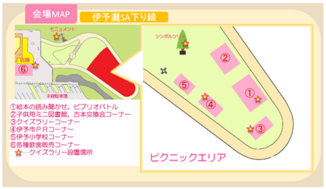 読書の秋!伊予灘SA(下り線)ピクニックエリアにて 「本のイベント」第2弾を開催します