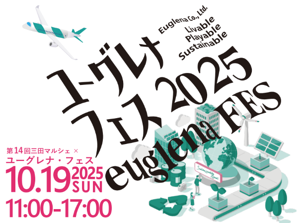 ユーグレナファンのためのイベント「ユーグレナ・フェス2025」を開催しました!