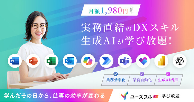【生成AIの前に学ぶべき“土台”とは? 企業の86.1%が課題視する「スキル断絶」を解消