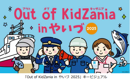 子供たちが“波を起こして学ぶ防災教育”