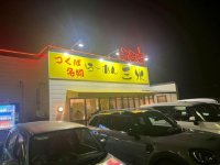 つくば名物「らーめん三水」つくば市筑穂に復活!!