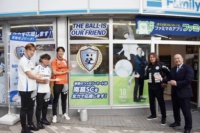 ファミリーマート南葛SCラッピング店舗 お披露目記者会見を開催