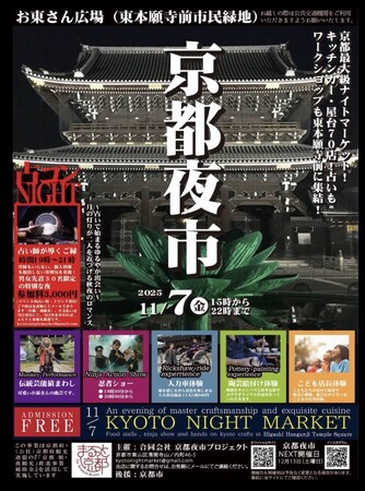 “占いでつながる秋の夜” 第六回「京都夜市」11月7日(金)開催決定