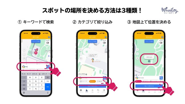 【アップデート】 WheeLog!アプリ更新 ver.4.1.0 :スポット投稿をもっとかんたんに