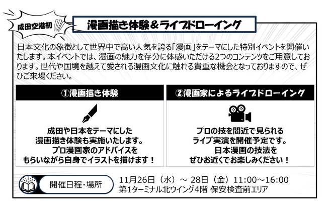 日本のおもてなし~11月の日本文化紹介~