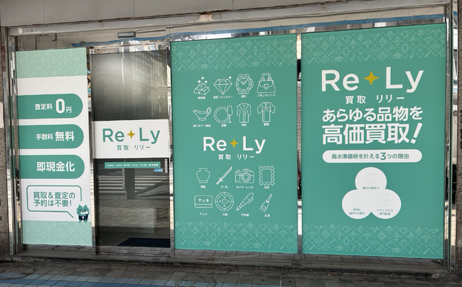 【買取Re+Ly】2店舗目横須賀中央三笠商店街にグランドオープン!