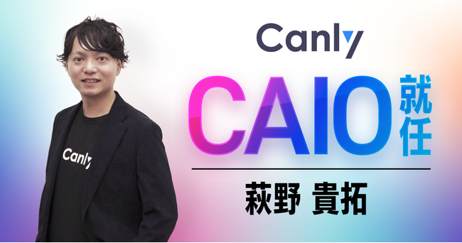 カンリー、 執行役員 Chief AI Officer(CAIO)就任のお知らせ