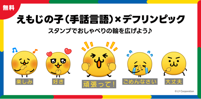 人気キャラクター「えもじの子(仮)」 初のLINEスタンプを無料で配信開始