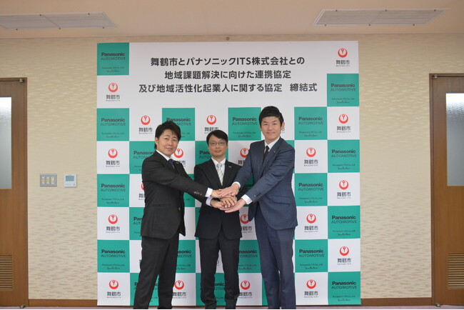 パナソニックITS株式会社と地域課題解決に向けた連携協定及び地域活性化起業人に関する協定を締結