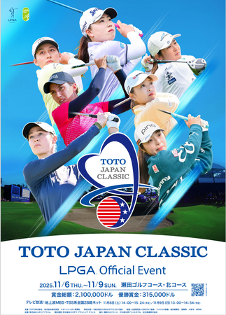 米国女子ゴルフ唯一の日本開催「TOTOジャパンクラシック」を無料配信