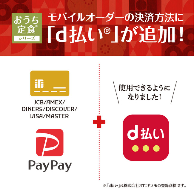 「やよい軒」さらに便利においしいを!モバイルオーダー決済手段追加!