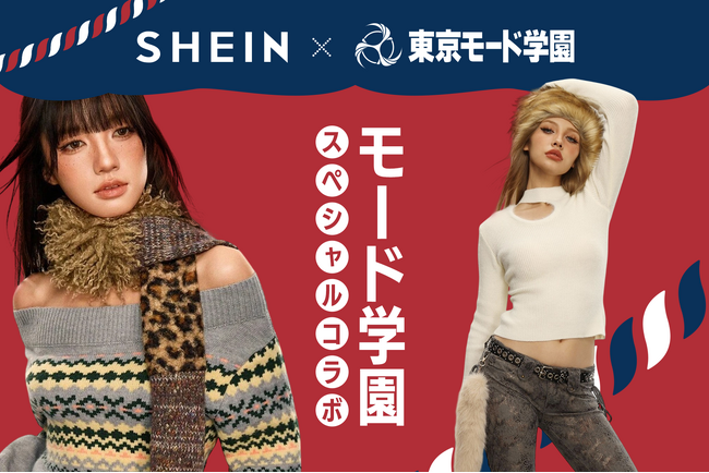 SHEINと東京モード学園がコラボ!学生が「SHEIN TOKYO」を全面プロデュース
