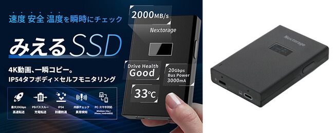 多機能SSD「みえるSSD(NX-PFS1SE)」一般販売開始のお知らせ