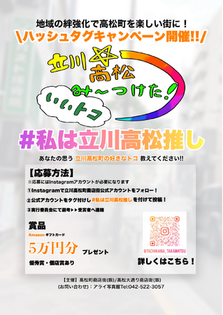 高松大通り商店街・高松町商店街主催 Instagramハッシュタグキャンペーンを開催しています