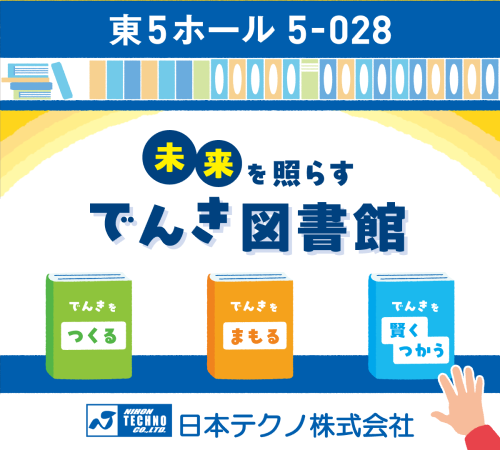 エコプロ2025に出展します。2025年12月10日(水)~12日(金)