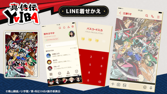 TVアニメ『真・侍伝YAIBA』LINE着せかえ 配信開始のお知らせ