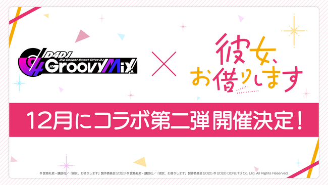 D4DJ公式配信「水曜日のD4DJ」にてライブ情報や『かのかり』コラボ第二弾の情報を解禁!