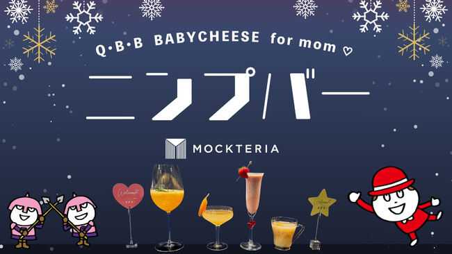 妊婦さんのためのBAR『ニンプバー』妊婦さんの声に応えて1年9カ月ぶりのオープン!