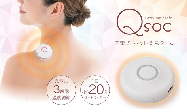 ながらで温活!火を使わずボタンを押すだけでポカポカ温灸気分!体の色々な部位にホットひと息♪
