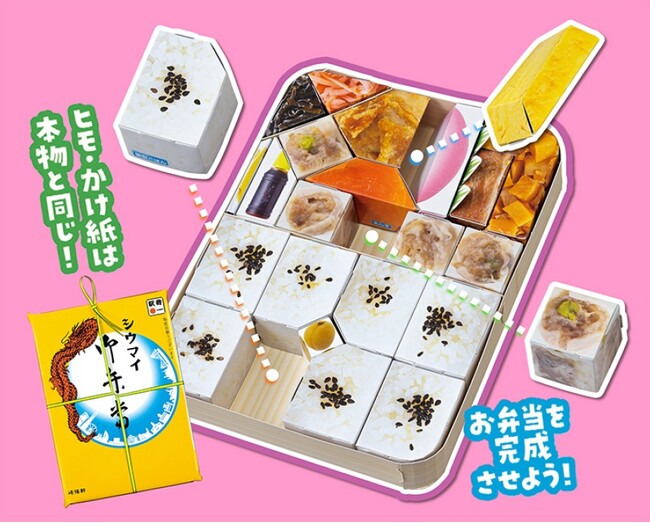 あの、崎陽軒の「シウマイ弁当」が“パズル付録”になった!