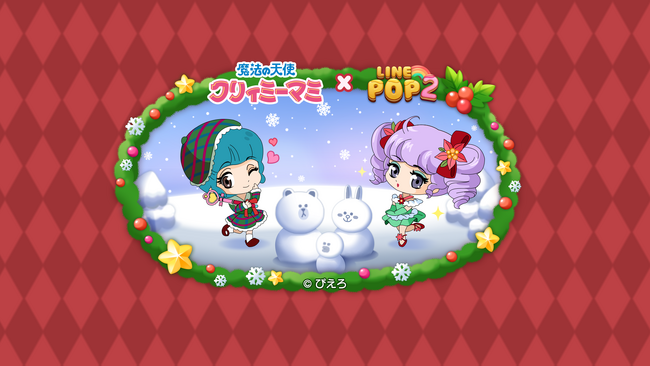 「LINE POP2」、TVアニメ『魔法の天使クリィミーマミ』とのコラボレーションを開催