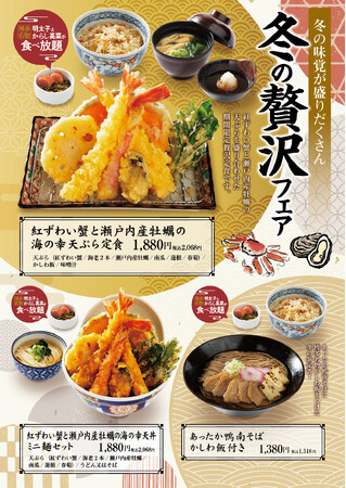 揚げたて天ぷらの「あげてんや」12月1日(月)より「冬の贅沢」フェアを開始いたします