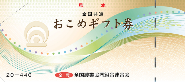 【島忠】12月1日(月)より、全店で「おこめ券」の利用を開始!