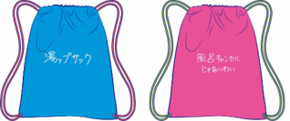 FIND YOUR 推し湯 ~あなたの推し湯を見つけて!~